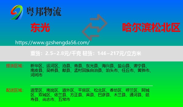东光县到松北区物流专线