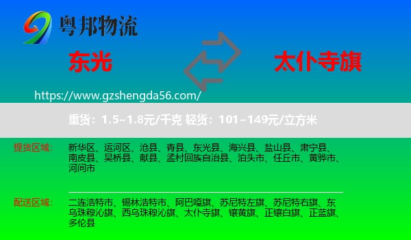 东光县到太仆寺旗物流专线