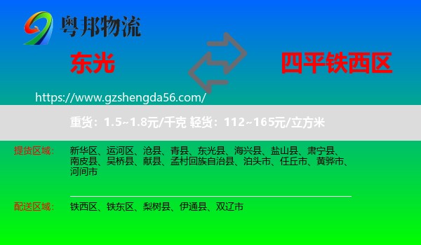 东光县到铁西区物流专线