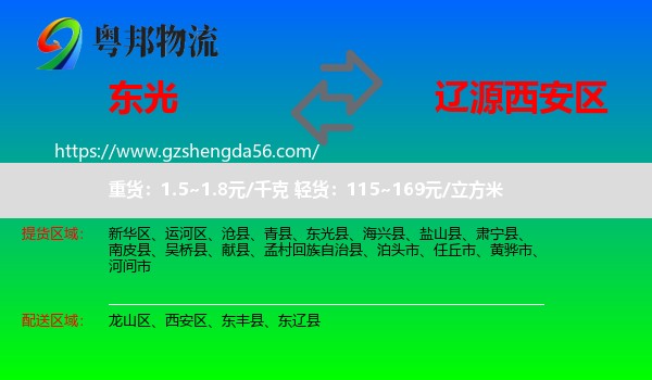 东光县到西安区物流专线