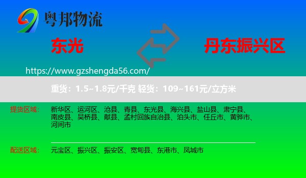 东光县到振兴区物流专线
