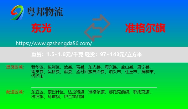 东光县到准格尔旗物流专线