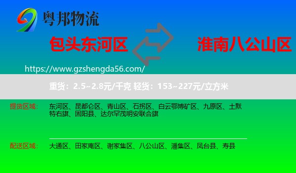 东河区到八公山区物流专线