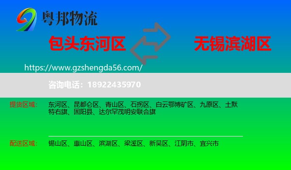 东河区到滨湖区物流专线