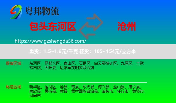 东河区到沧州物流专线