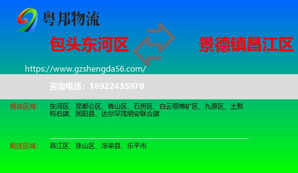 东河区到昌江区物流专线