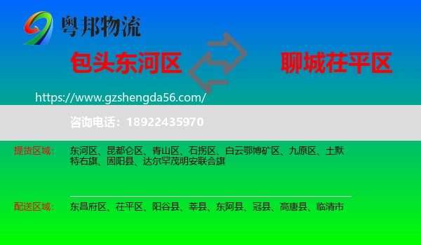 东河区到茌平区物流专线