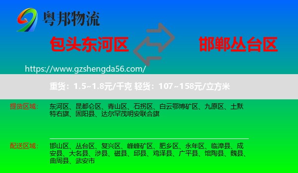 东河区到丛台区物流专线
