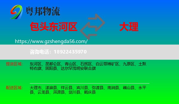 东河区到大理物流专线