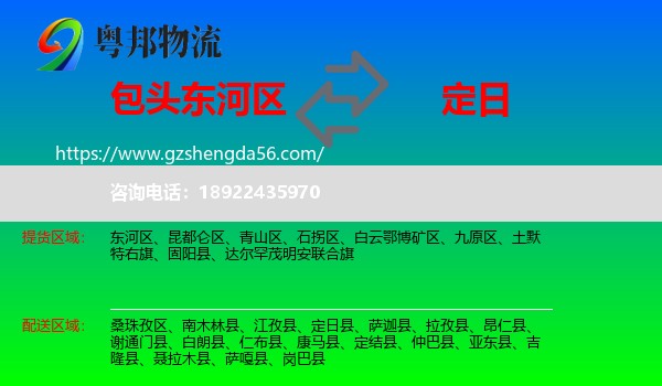 东河区到定日县物流专线