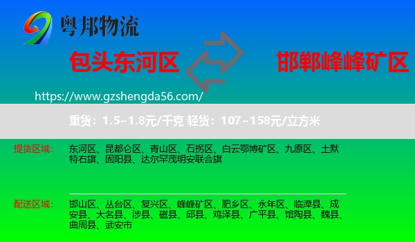 东河区到峰峰矿区物流专线