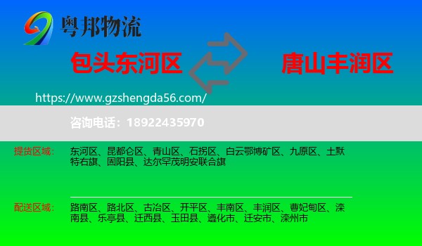 东河区到丰润区物流专线