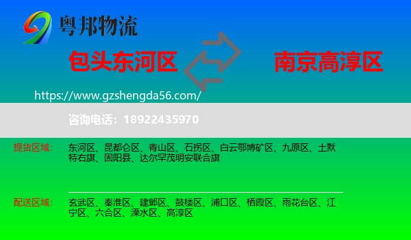 东河区到高淳区物流专线
