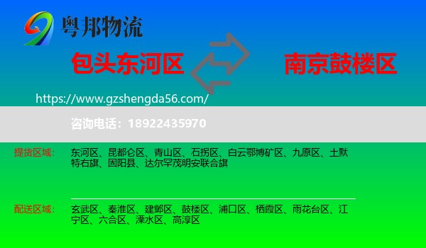东河区到鼓楼区物流专线
