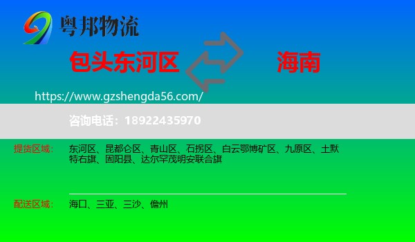 东河区到海南物流专线