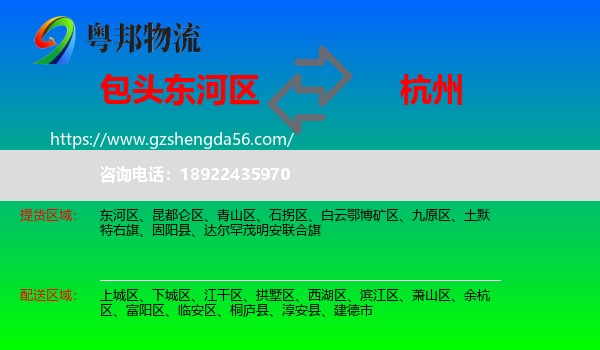 东河区到杭州专线