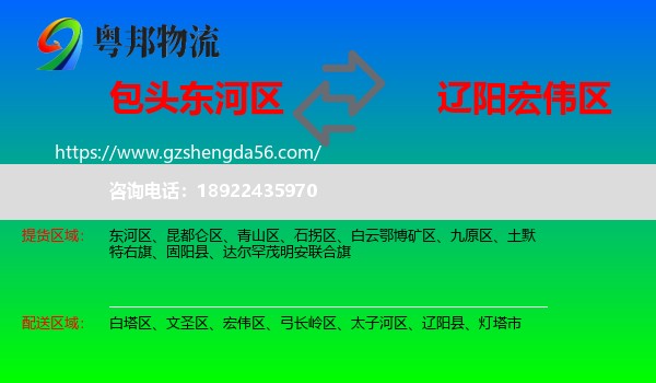 东河区到宏伟区物流专线