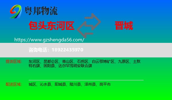 东河区到晋城物流专线