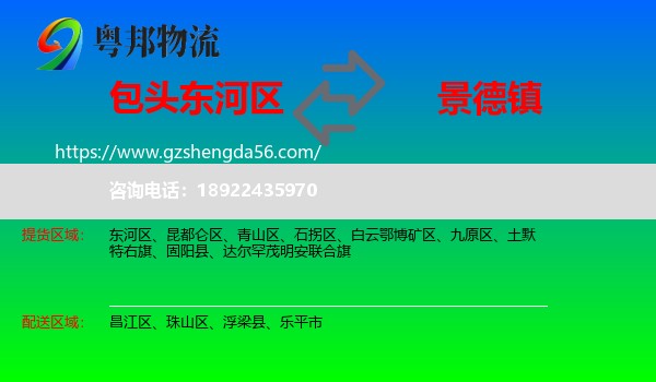 东河区到景德镇物流专线