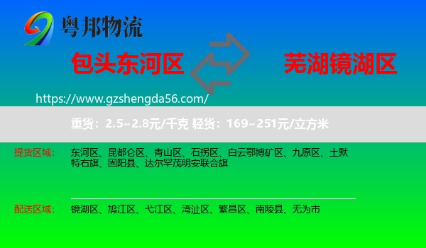 东河区到镜湖区物流专线
