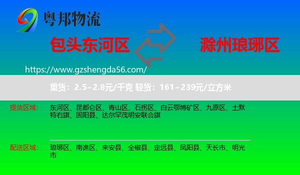 东河区到琅琊区物流专线