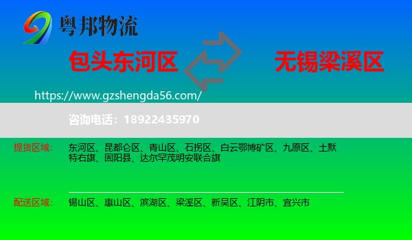 东河区到梁溪区物流专线