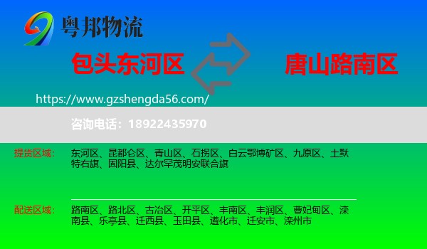 东河区到路南区物流专线