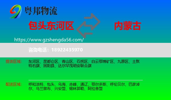 东河区到内蒙古物流专线