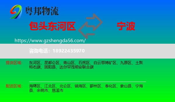 东河区到宁波物流专线