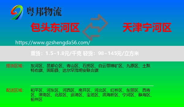 东河区到宁河区物流专线