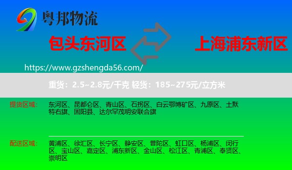 东河区到浦东新区物流专线