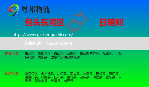 东河区到日喀则物流专线