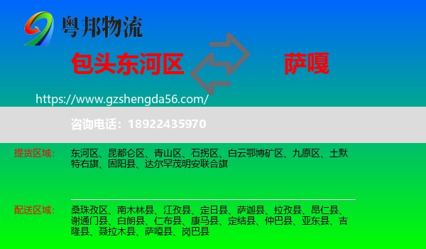 东河区到萨嘎县物流专线