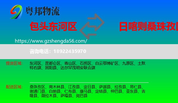 东河区到桑珠孜区物流专线