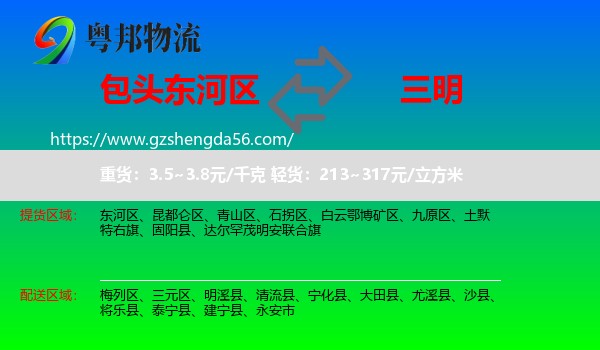 东河区到三明物流专线