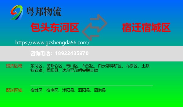 东河区到宿城区物流专线