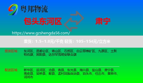 东河区到肃宁县物流专线