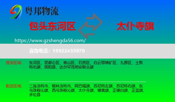 东河区到太仆寺旗物流专线