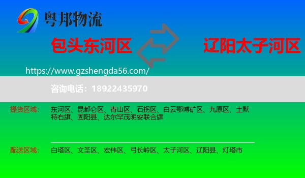 东河区到太子河区物流专线