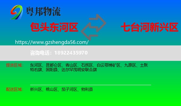 东河区到新兴区物流专线