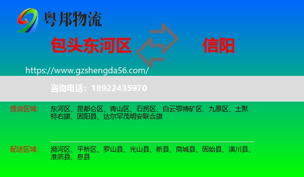 东河区到信阳物流专线