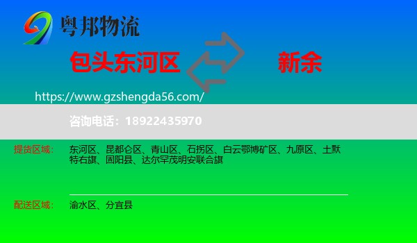 东河区到新余物流专线