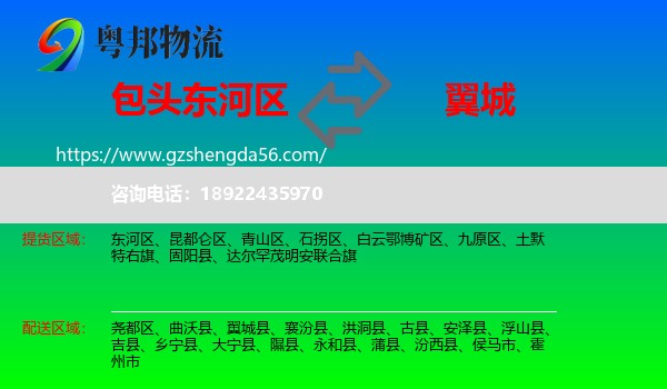 东河区到翼城县物流专线
