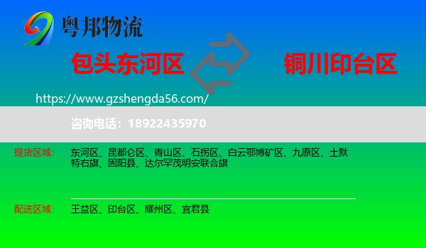 东河区到印台区物流专线