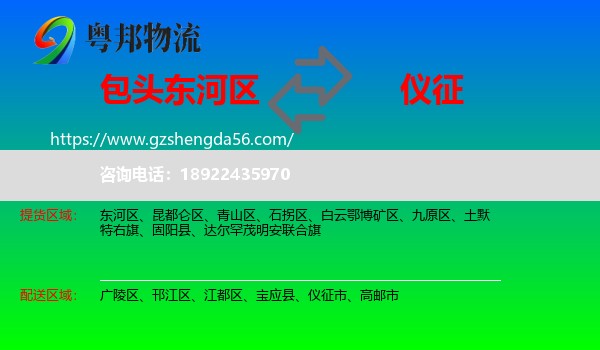 东河区到仪征市物流专线