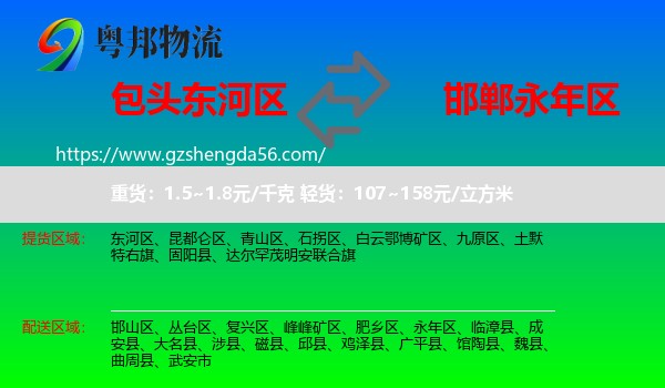 东河区到永年区物流专线
