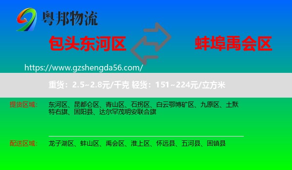 东河区到禹会区物流专线