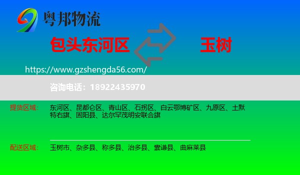 东河区到玉树物流专线