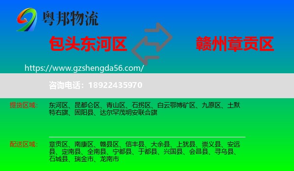 东河区到章贡区物流专线
