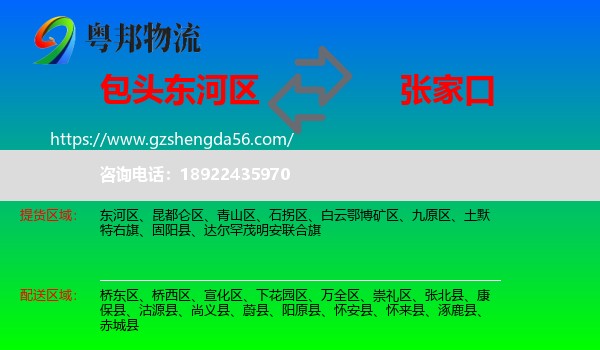 东河区到张家口物流专线